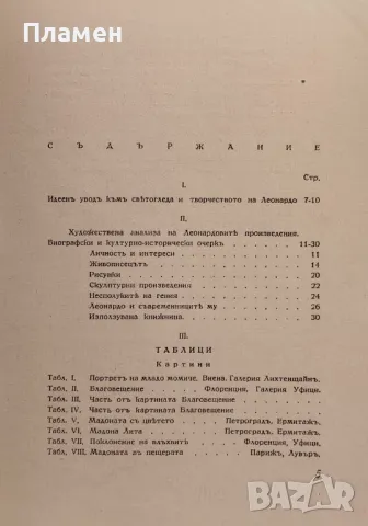 Леонардо да Винчи /1942/, снимка 3 - Други - 50005083