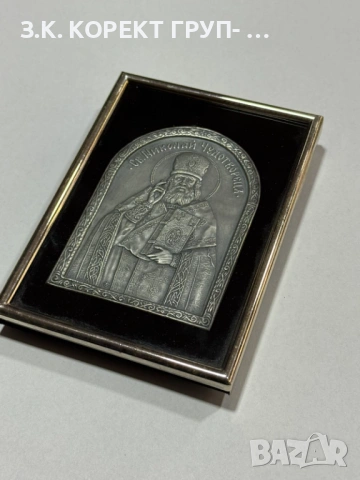 Икона от сребро Николай Чудотворец, снимка 2 - Други стоки за дома - 53469143