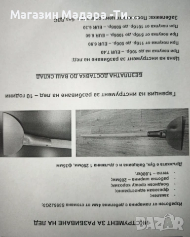 земя и градински инструменти на Мадара Агро, снимка 9 - Други инструменти - 53351485