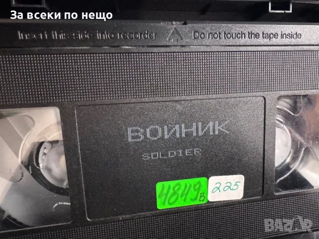 Видеокасета Войник, снимка 6 - Други жанрове - 47965948