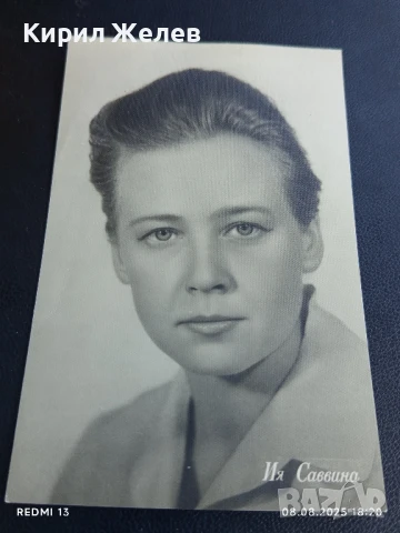 Стара картичка СССР ИЯ САВВИНА АРТИСТ ЗА КОЛЕКЦИЯ ДЕКОРАЦИЯ 50698, снимка 4 - Колекции - 51301235