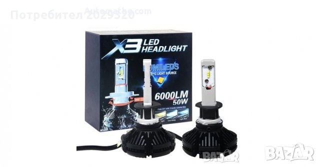 Комплект LED Лед Диодни Крушки за фар X3 H1 - 50W, 12000 Lm Над 200% по-ярка светлина , снимка 1 - Аксесоари и консумативи - 28090909