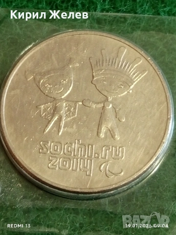 Юбилейна монета 25 рубли 2014г. Руска федерация Олимпийски игри Сочи 53320, снимка 5 - Нумизматика и бонистика - 53147086