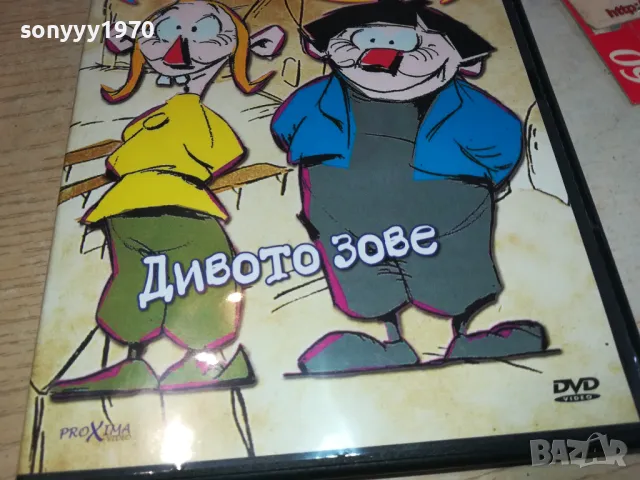 МАКС И МОРИЦ-ДИВОТО ЗОВЕ ДВД 2602251149, снимка 7 - DVD филми - 49282203