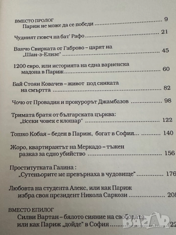 Емигрант в Париж, снимка 4 - Художествена литература - 51824661