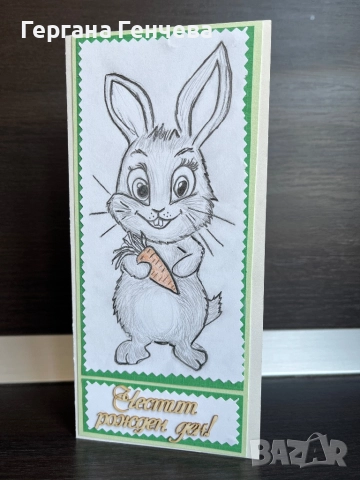 Картичка / плик за пари за рожден ден