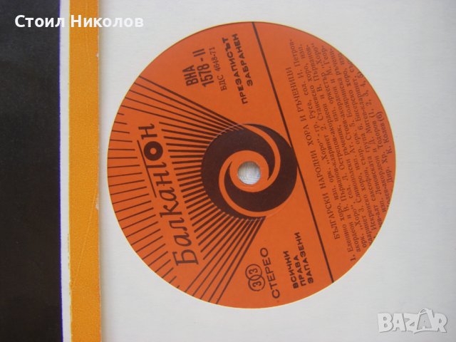 ВНА 1578 - Български народни хора и ръченици, снимка 3 - Грамофонни плочи - 43581360