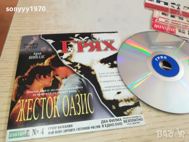 ГРЯХ И ЖЕСТОК ОАЗИС ДВД 0603251628