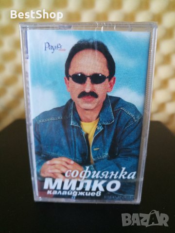 Милко Калайджиев - Софиянка