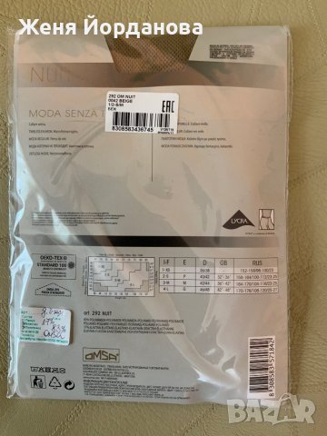 Чорапогащници, снимка 2 - Други - 37165174