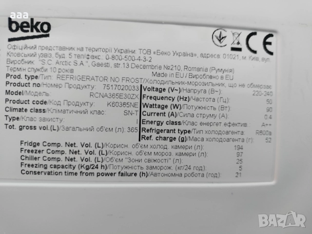 Хладилник с фризер Beko RCNA-365 E30 ZX, снимка 7 - Хладилници - 52239810