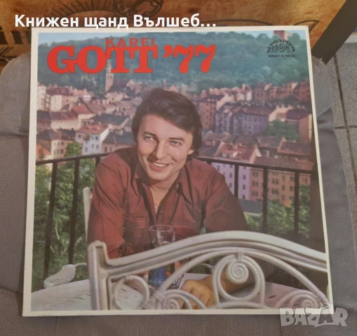 Грамофонни Плочи - Поп - Рок: Karel Gott - Karel Gott 1977