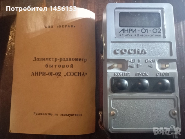 дозиметър-радиометър Анри-01-02"Сосна"