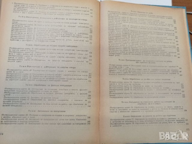 PDF Специална технология за стругари-фрезисти. Част 1 и 2, снимка 7 - Специализирана литература - 31599188