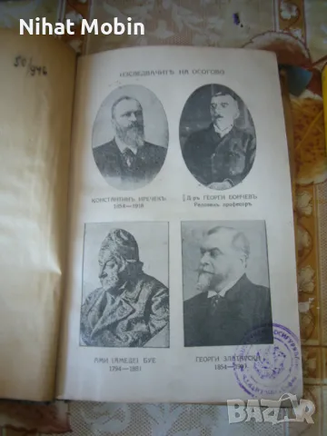 Две стари книги, снимка 5 - Художествена литература - 50180278