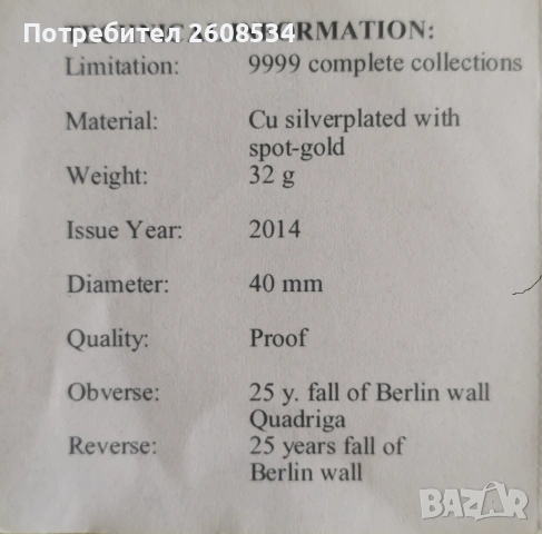 ПОСРЕБРЕН ПЛАКЕТ ОТ СЕРИЯТА:  „25 ГОДИНИ ОБЕДИНЕНА ГЕРМАНИЯ“, снимка 5 - Нумизматика и бонистика - 53385497