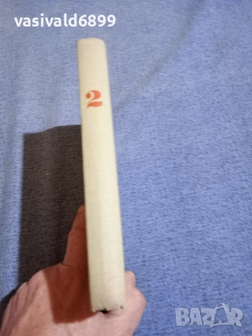 Яворов - избрано том 2 , снимка 3 - Българска литература - 52632346