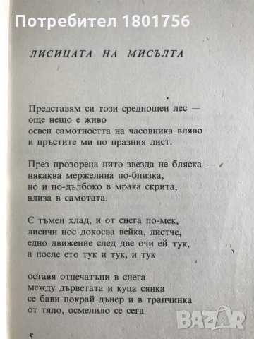 Пещерни птици - Тед Хюз, снимка 3 - Художествена литература - 28680296