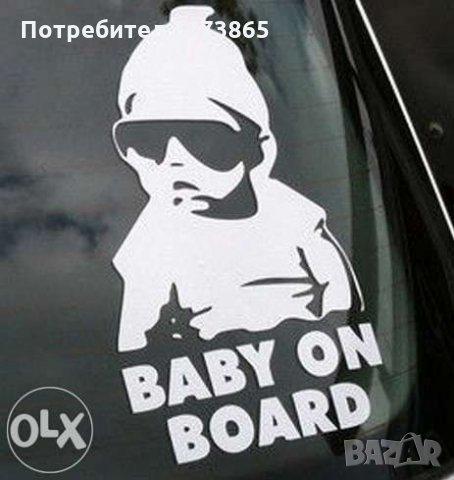 Стикер за кола " Бебе в колата " Baby on Board " стикери лепенка, снимка 1 - Аксесоари и консумативи - 35305627