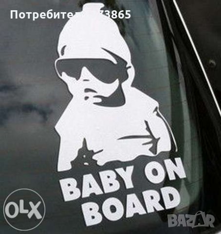 Стикер за кола " Бебе в колата " Baby on Board " стикери лепенка