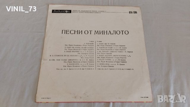 Песни От Миналото 2 ВТА 1205, снимка 2 - Грамофонни плочи - 39598345