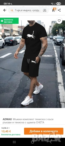 Мъжки Спортен екип