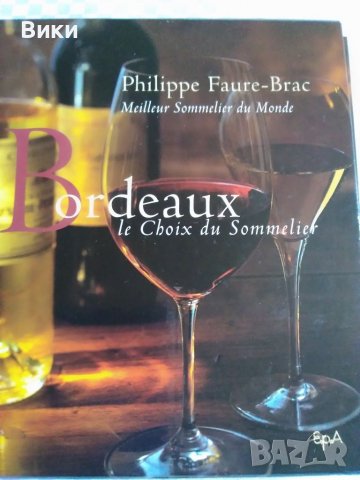 "Bordeaux-le choix du sommelier"-луксозен каталог, снимка 2 - Чуждоезиково обучение, речници - 36943533