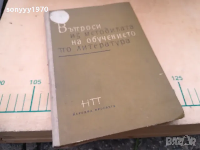 ЛИТЕРАТУРА 1505250544, снимка 3 - Специализирана литература - 50294369