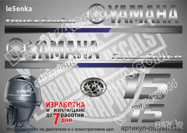 YAMAHA 15 hp Ямаха извънбордови двигател стикери надписи лодка яхта