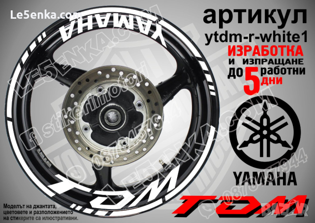Yamaha TDM кантове и надписи за джанти ytdm-r-silver1, снимка 8 - Аксесоари и консумативи - 44908304