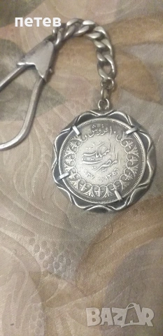 сребърен ключодържател., снимка 4 - Антикварни и старинни предмети - 53395149