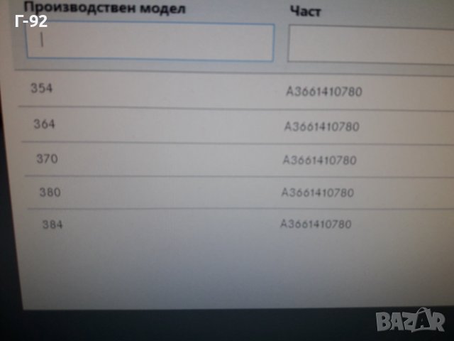 A3661410780**NEU**LKW**MERCEDES-BENZ**ГАРНИТУРА ЗА ВСМУКАТЕЛЕН КОЛЕКТОР  **, снимка 5 - Части - 38190680