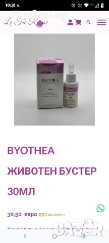 BYOTHEA ЖИВОТЕН БУСТЕР 30МЛ 