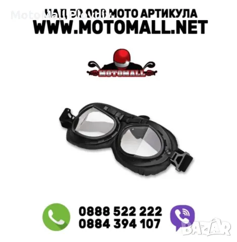 Мото чопър очила ретро мотор класически и стилни рокер