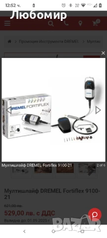 Мултишлайф DREMEL Fortiflex 9100-

, снимка 1