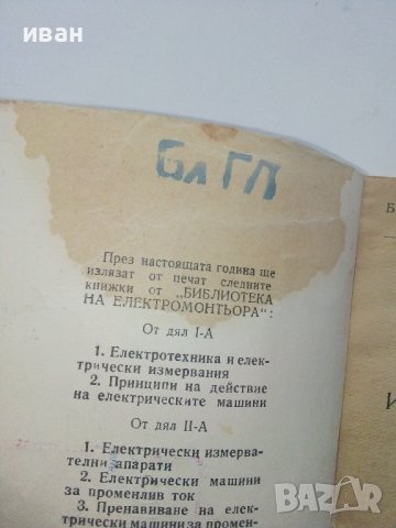 Електрически измервателни апарати - Б.Карпачев - 1960г., снимка 3 - Специализирана литература - 40312396