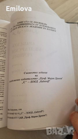 Арабско-български речник Gaberoff, снимка 3 - Чуждоезиково обучение, речници - 52231860