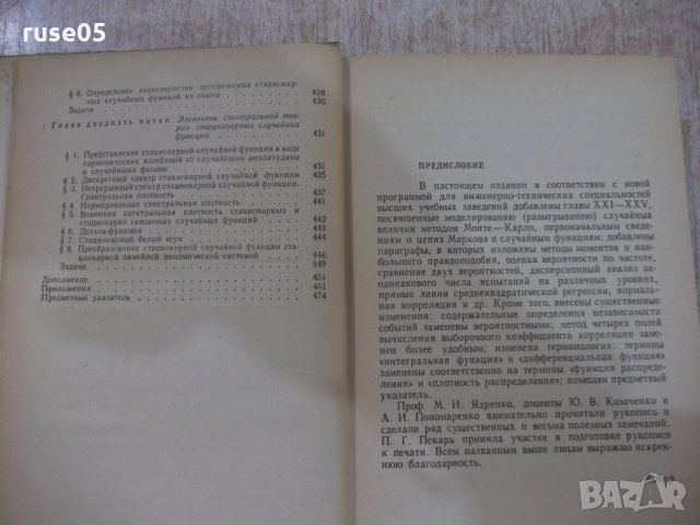 Книга "Теория вероятностейи матем.статст.-В.Гмурман"-480стр., снимка 8 - Учебници, учебни тетрадки - 27048413