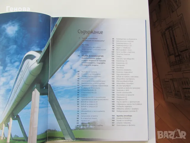 Книга " Наука и технология", снимка 4 - Други - 48431979