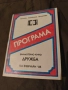 Програма кино " Дружба " май,юли '85,юли-август 78,Марек, снимка 12