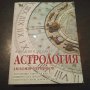 "Въведение в западната астрология" - Любомир Червенков, снимка 1
