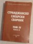 Книги по лингвистика, етнография, история, филология, краезнание, снимка 17