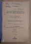 Учебник по аритметика К.Т.Кърджиев 1892г Шумен, снимка 1
