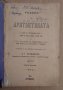 Учебник по аритметика К.Т.Кърджиев 1892г Шумен, снимка 1