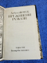 Добри Жотев - Преживени разкази , снимка 5