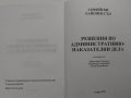 "Решения по административно-наказателни дела-СРС", "Понятието за индивидуален административен акт", снимка 3