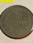 Монета 20 стотинки 1917г. Царство България Съединението прави силата 53112, снимка 2
