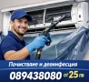 Професионално вътрешно почистване на климатици | Без демонтаж, снимка 1