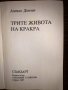 Трите живота на Кракра - дял I: Земетръс, снимка 2