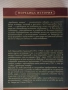 Книга"Древните тюрки.Великият тюркски....-Лев Гумильов"-352с, снимка 13